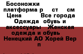 Босоножки Dorothy Perkins платформа р.38 ст.25 см › Цена ­ 350 - Все города Одежда, обувь и аксессуары » Женская одежда и обувь   . Ненецкий АО,Хорей-Вер п.